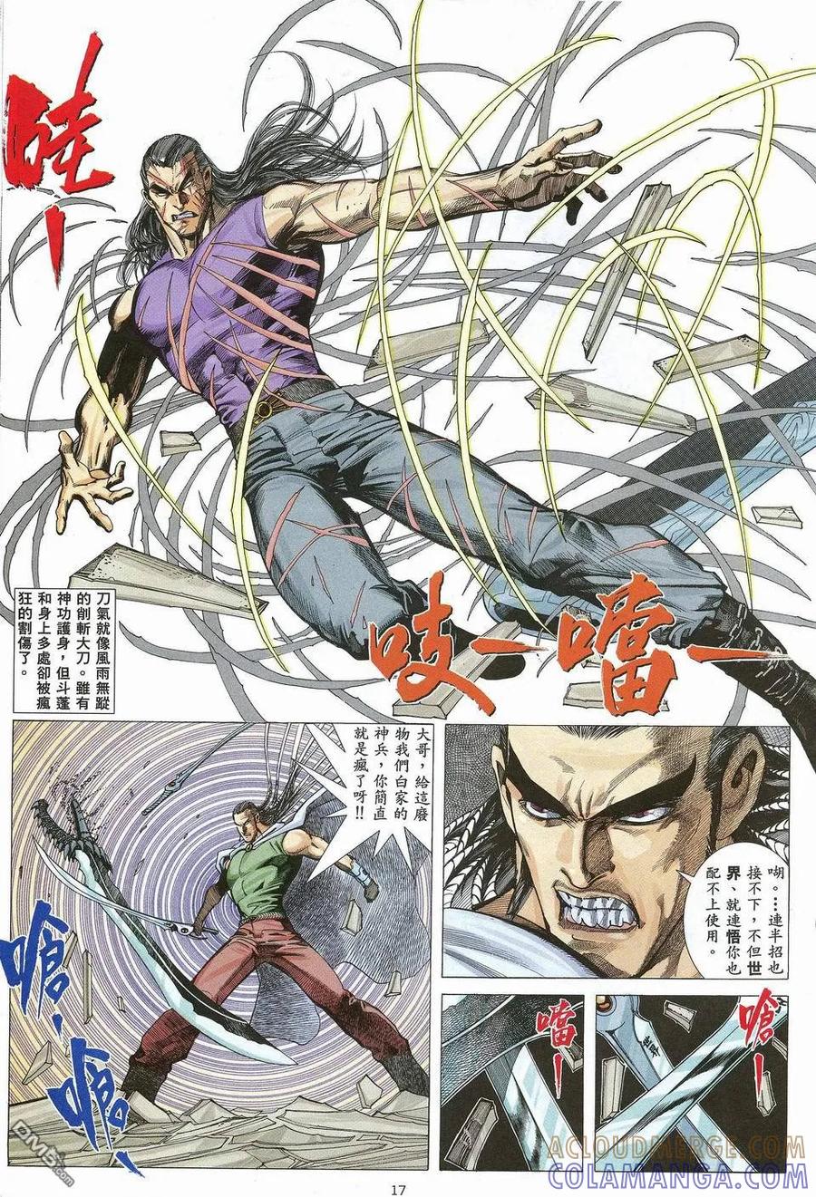 《武神》第30卷 第17页