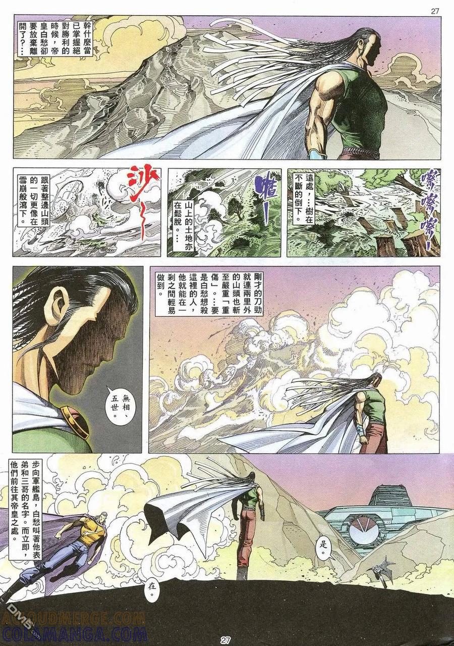 《武神》第30卷 第27页
