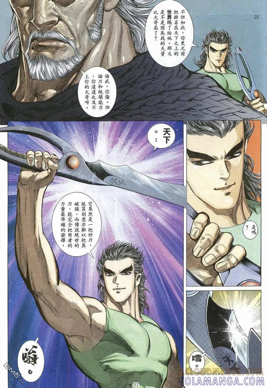 《武神》第30卷 第21页