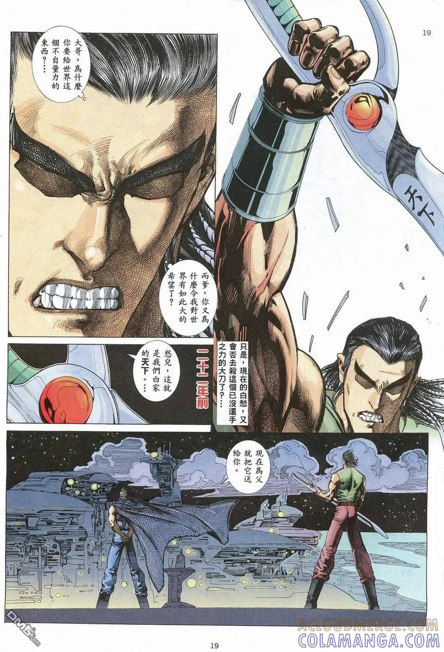 《武神》第30卷 第19页