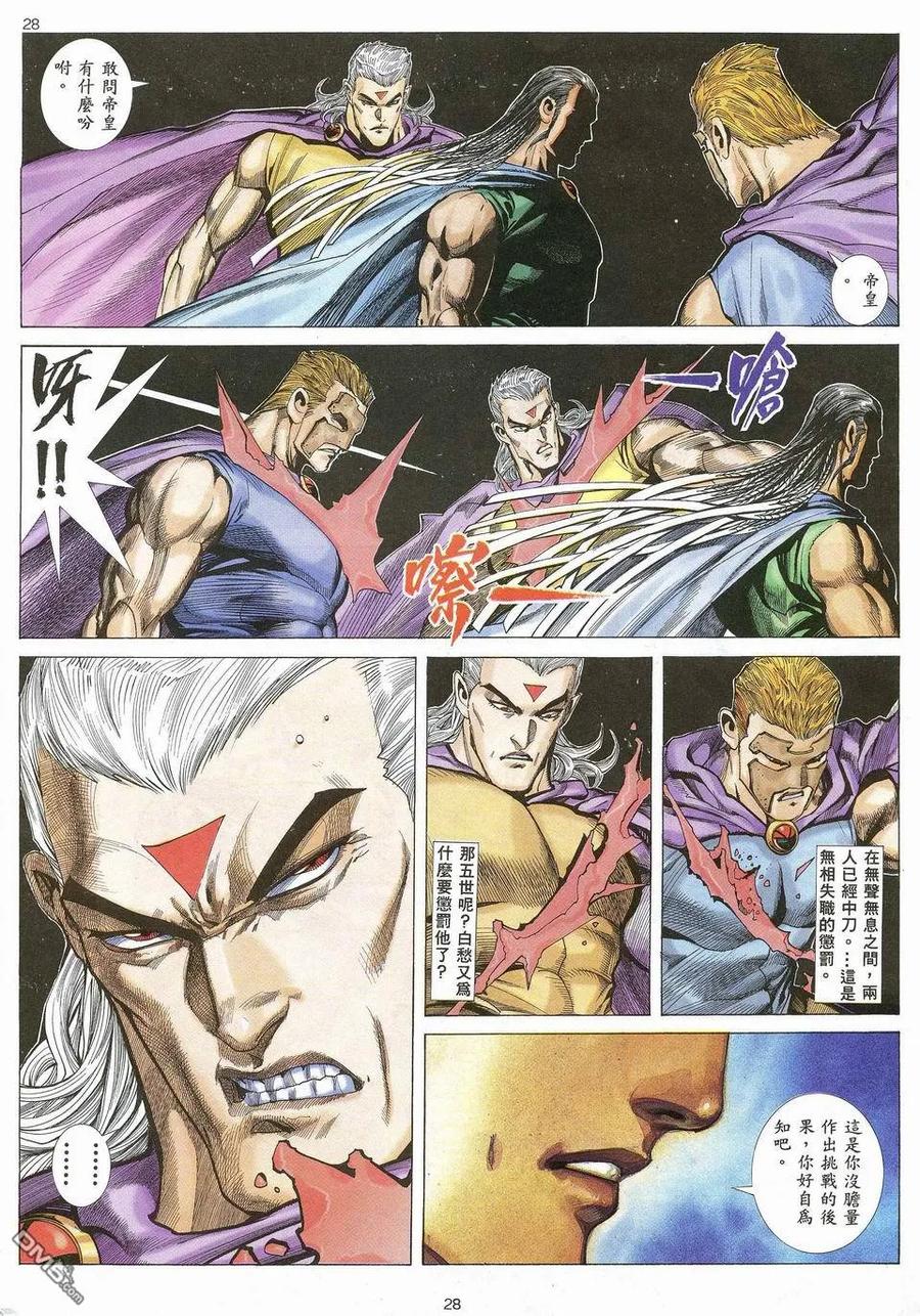 《武神》第30卷 第28页