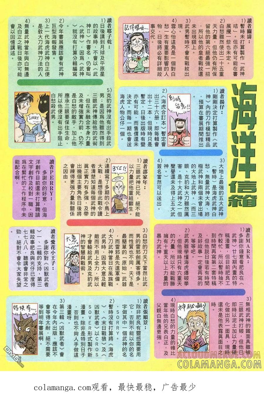 《武神》第30卷 第33页