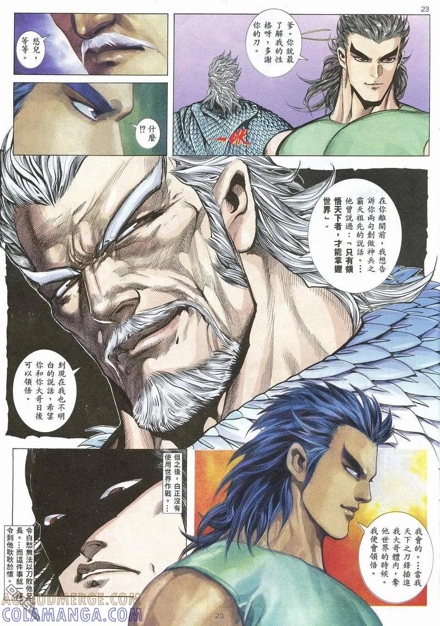 《武神》第30卷 第23页