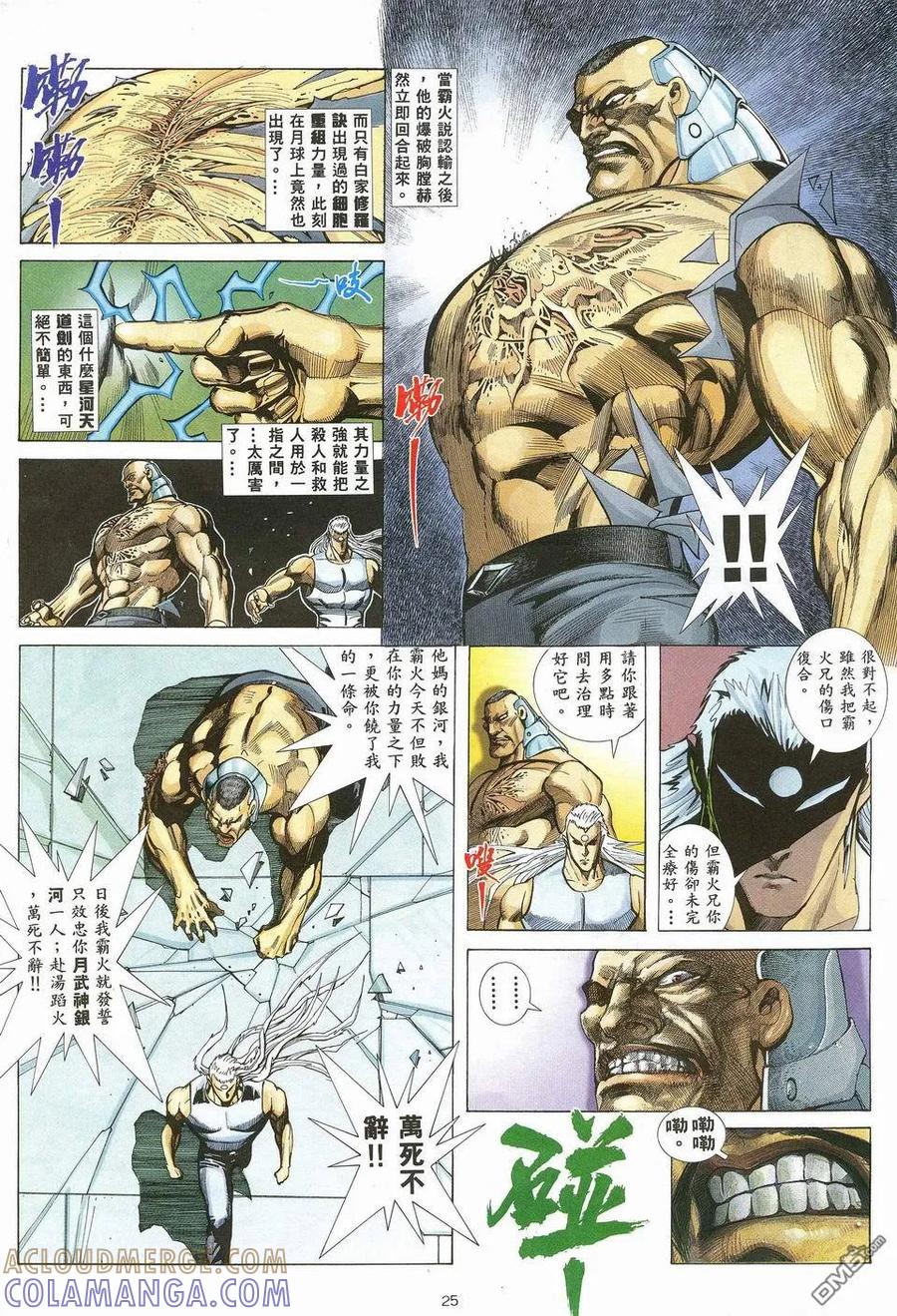 《武神》第31卷 第25页