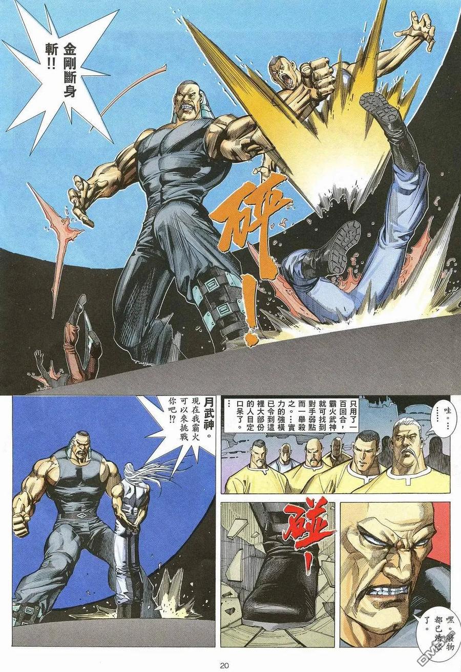 《武神》第31卷 第20页