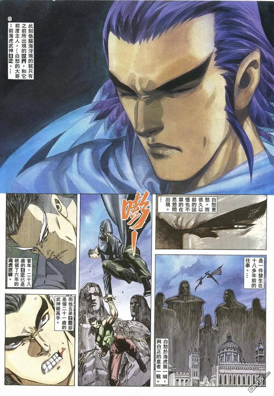 《武神》第31卷 第6页