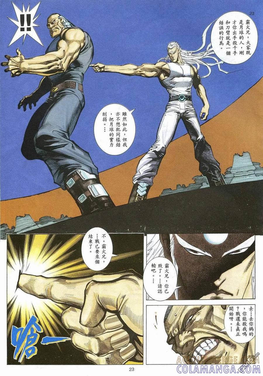 《武神》第31卷 第23页