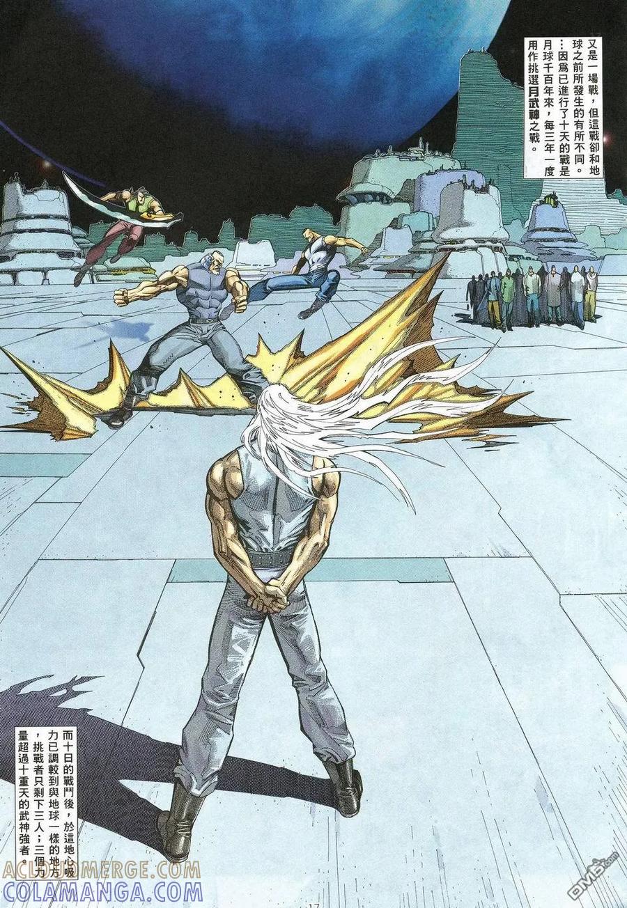 《武神》第31卷 第17页