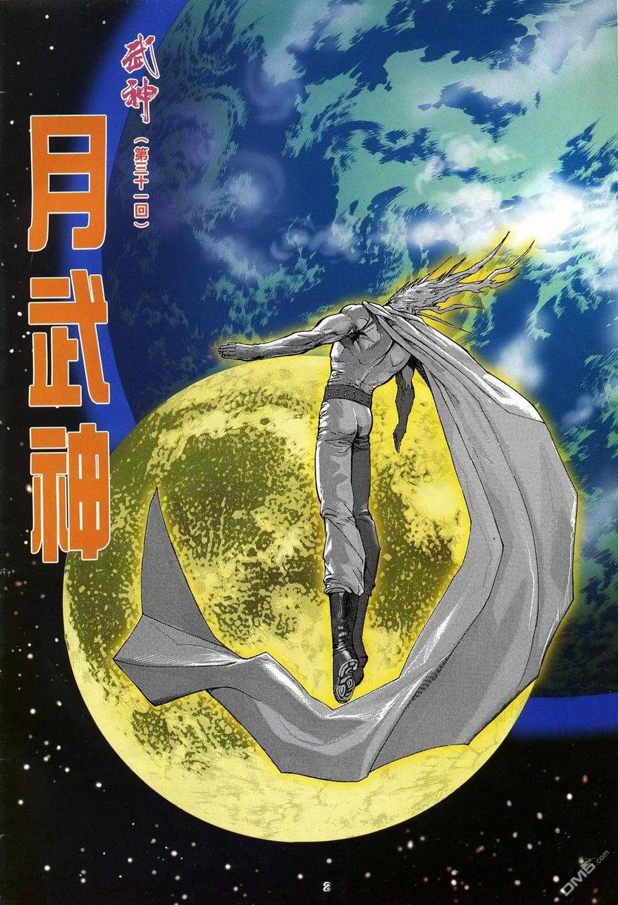 《武神》第31卷 第2页