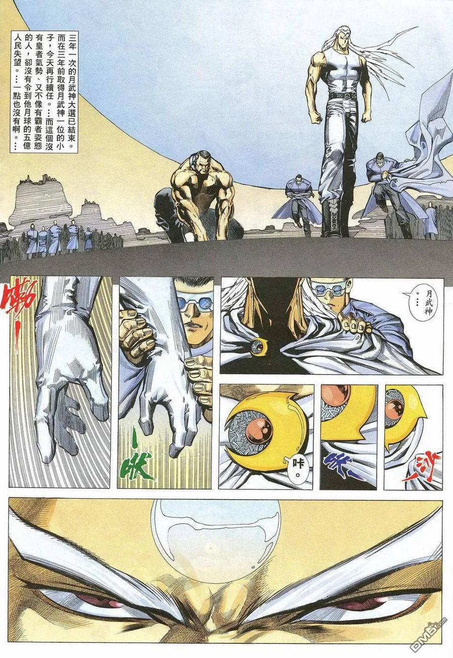 《武神》第31卷 第26页