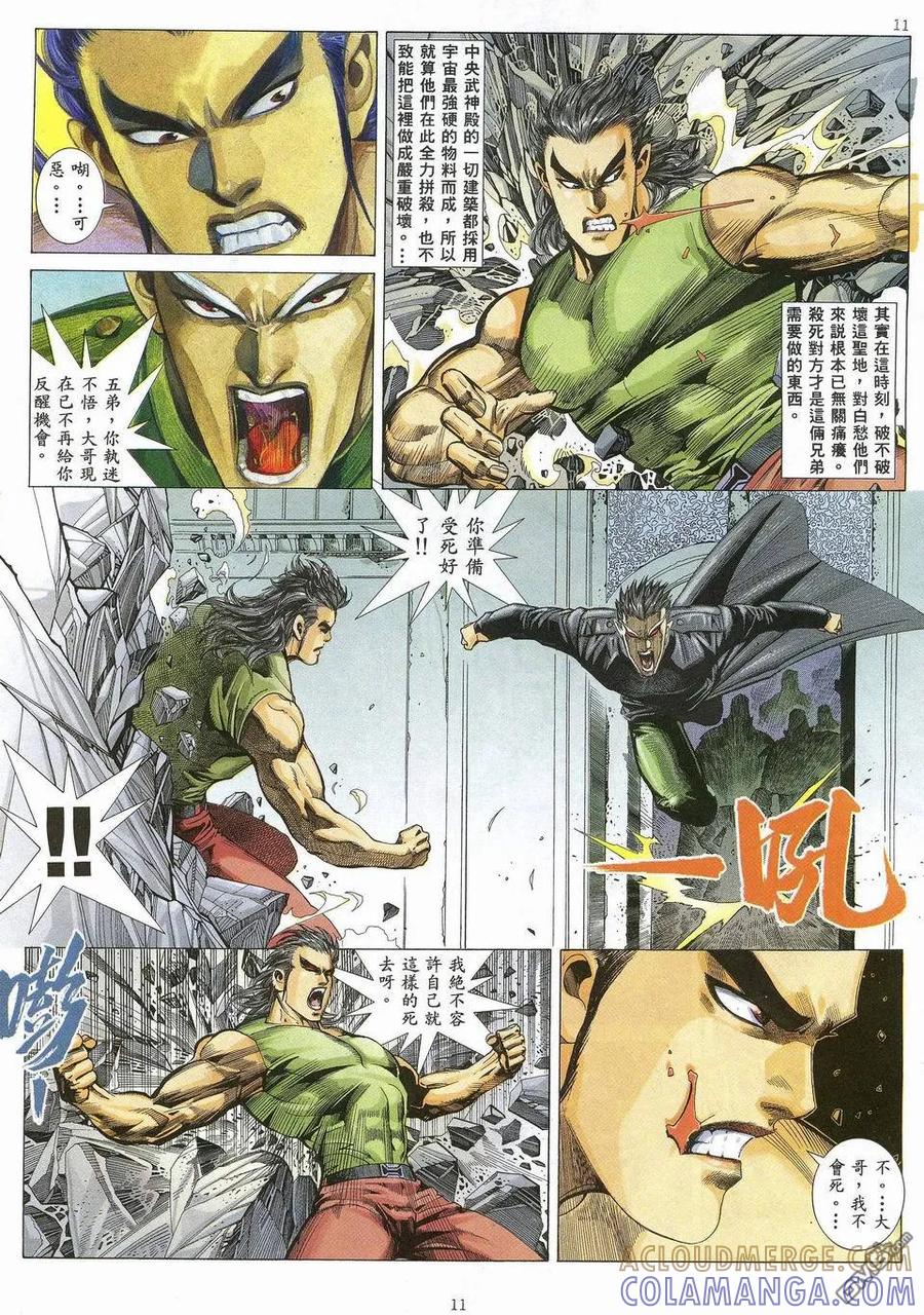 《武神》第31卷 第11页