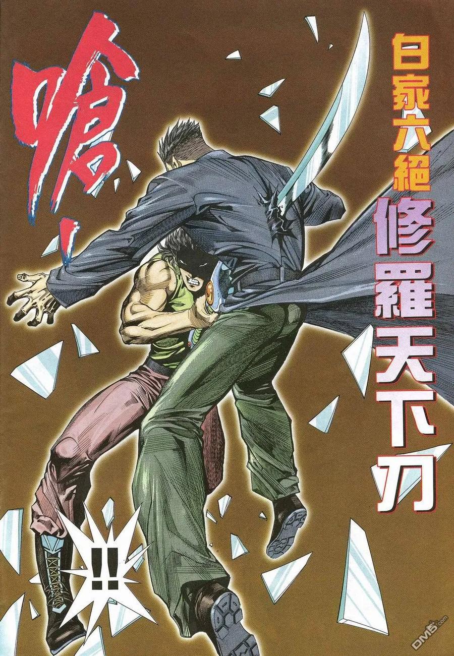 《武神》第31卷 第14页