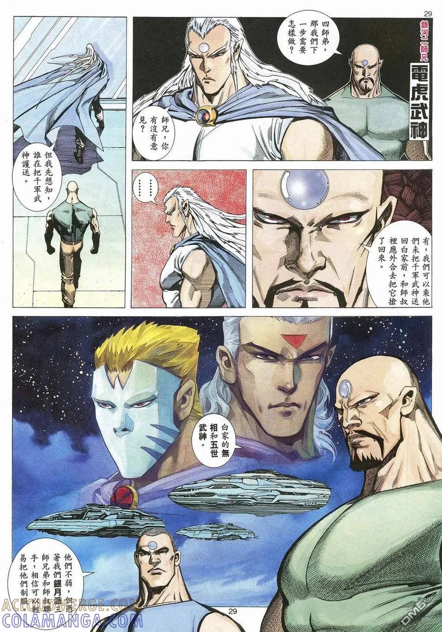 《武神》第31卷 第29页
