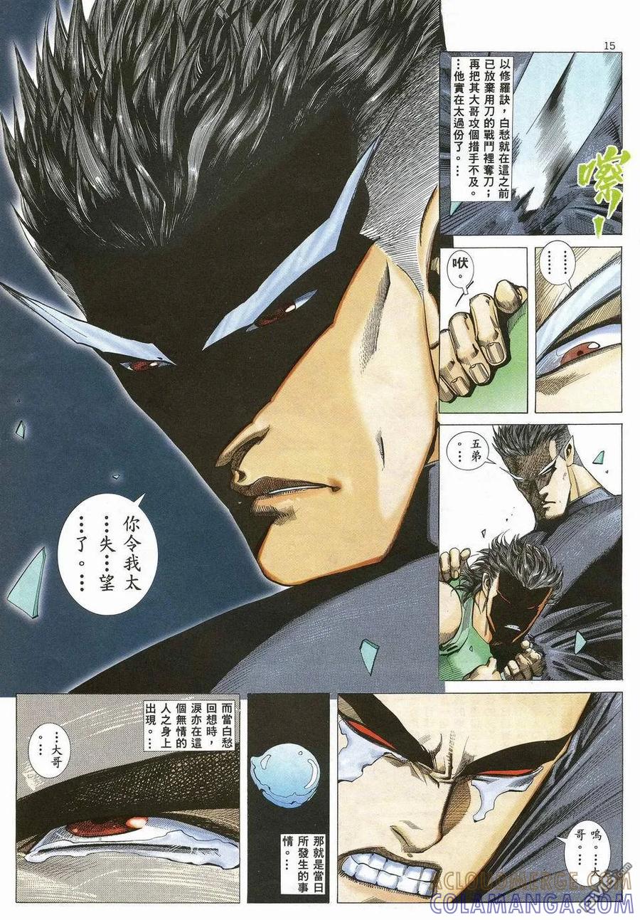 《武神》第31卷 第15页