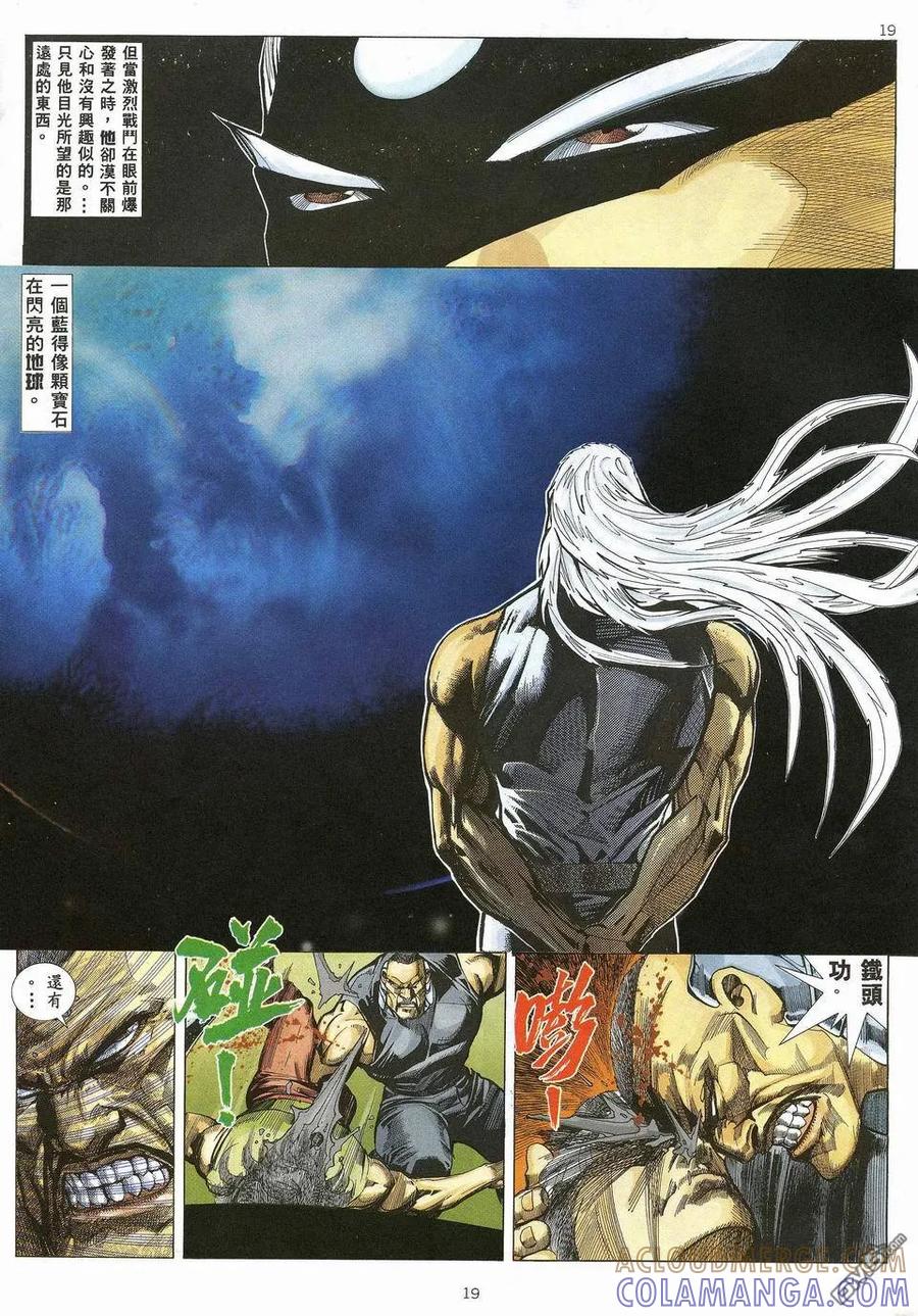 《武神》第31卷 第19页