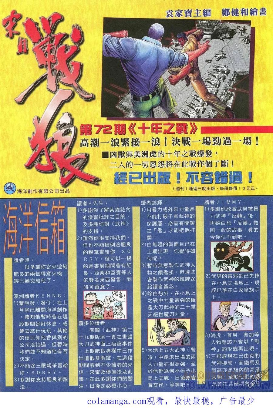 《武神》第31卷 第33页
