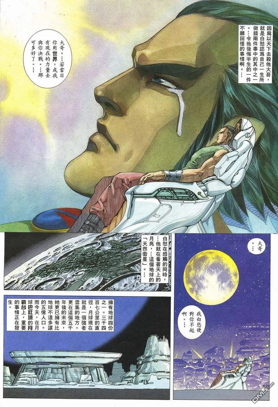 《武神》第31卷 第16页