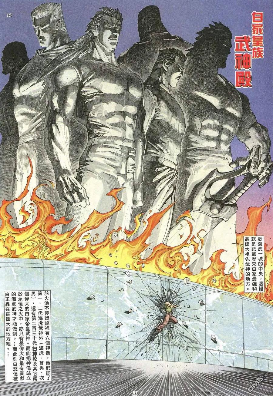 《武神》第31卷 第10页