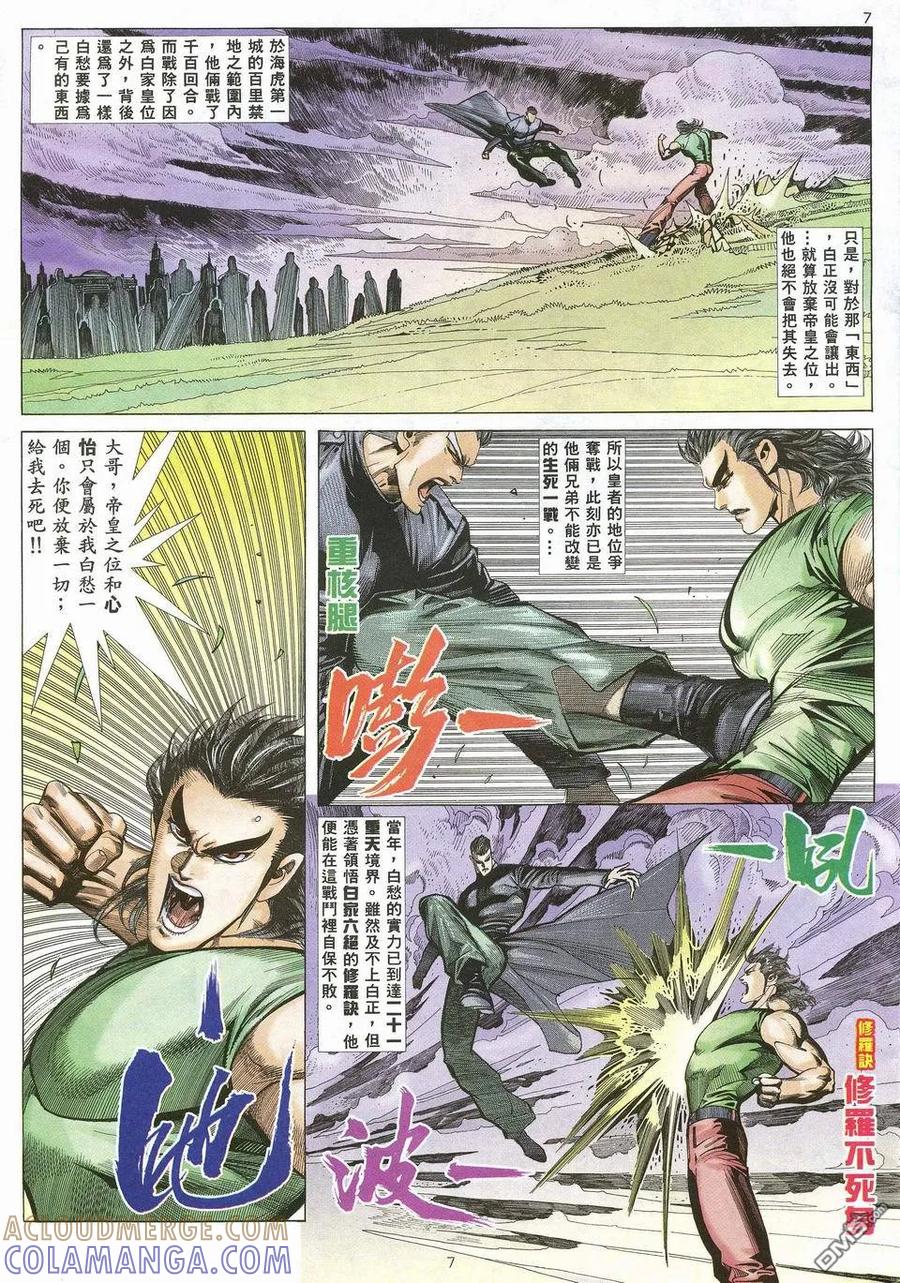 《武神》第31卷 第7页