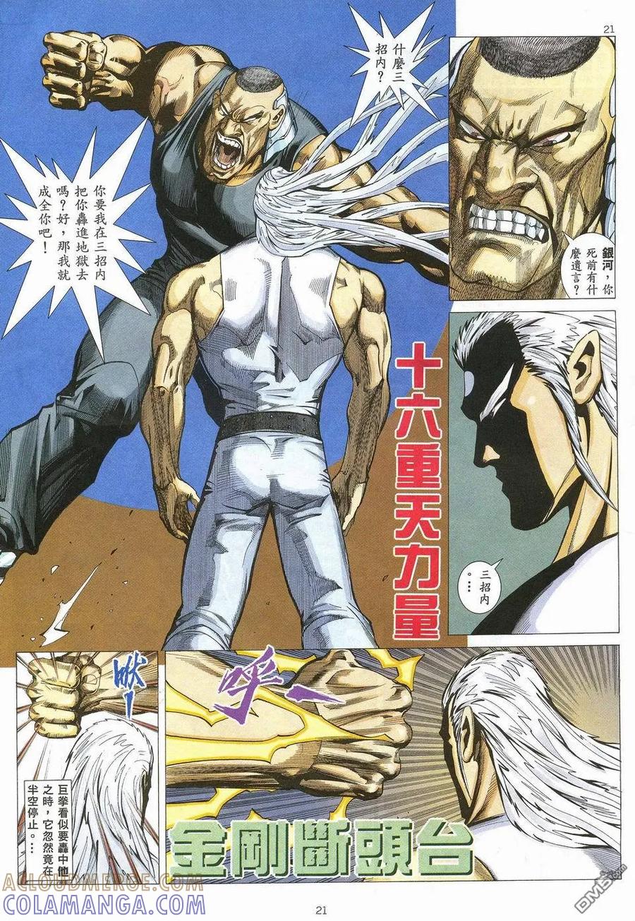 《武神》第31卷 第21页