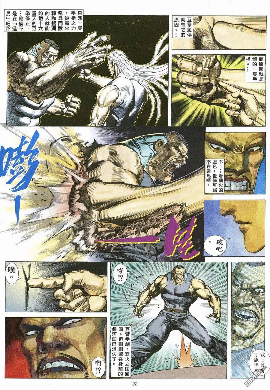 《武神》第31卷 第22页
