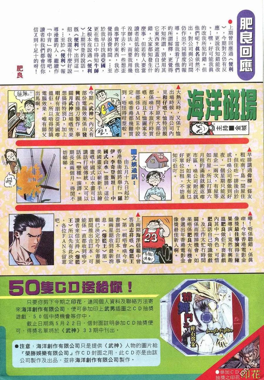 《武神》第31卷 第32页