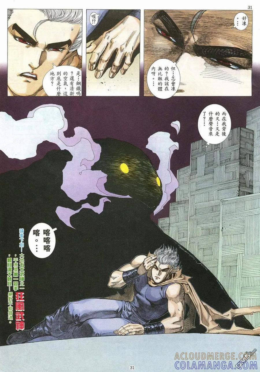 《武神》第31卷 第31页