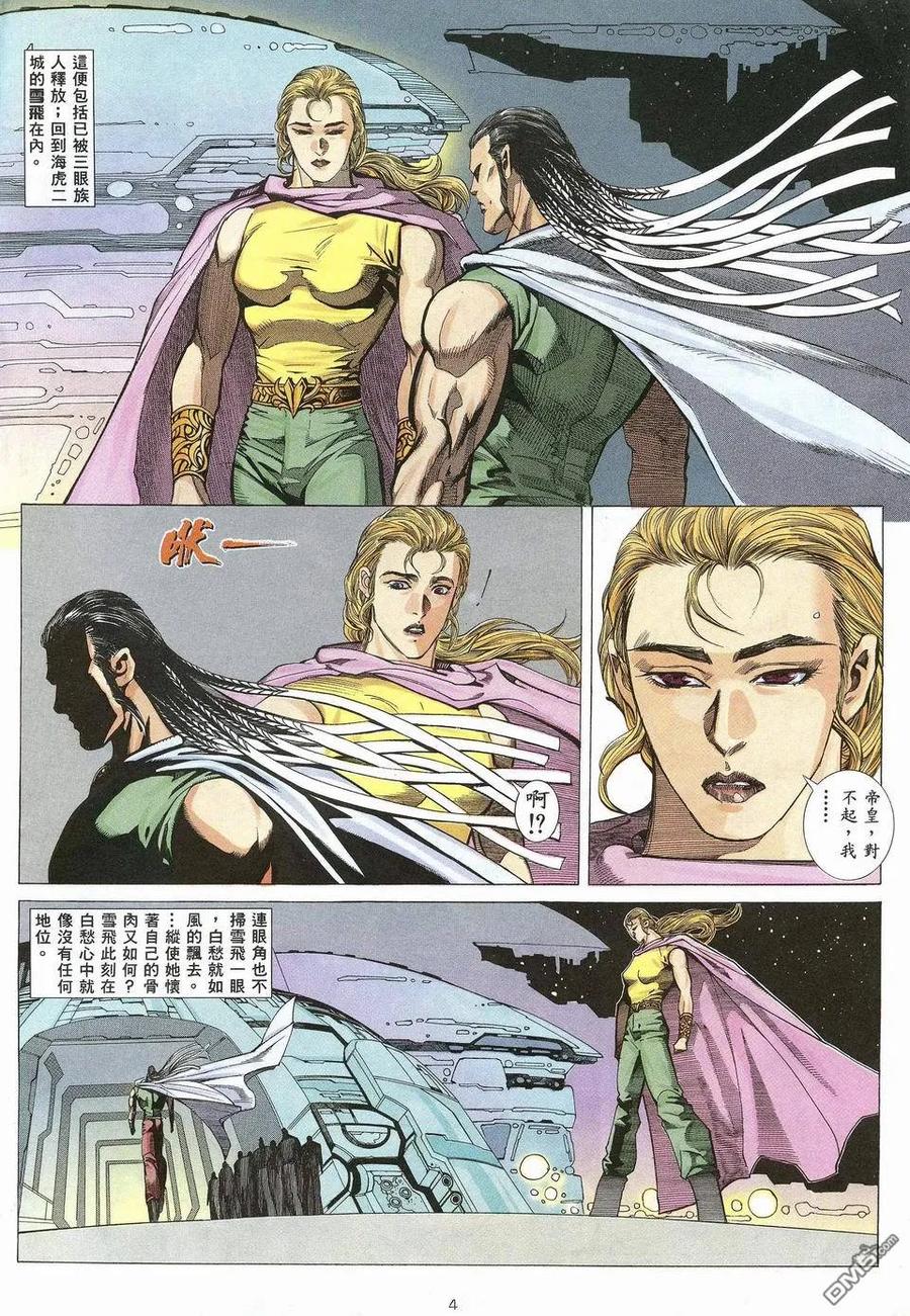 《武神》第31卷 第4页