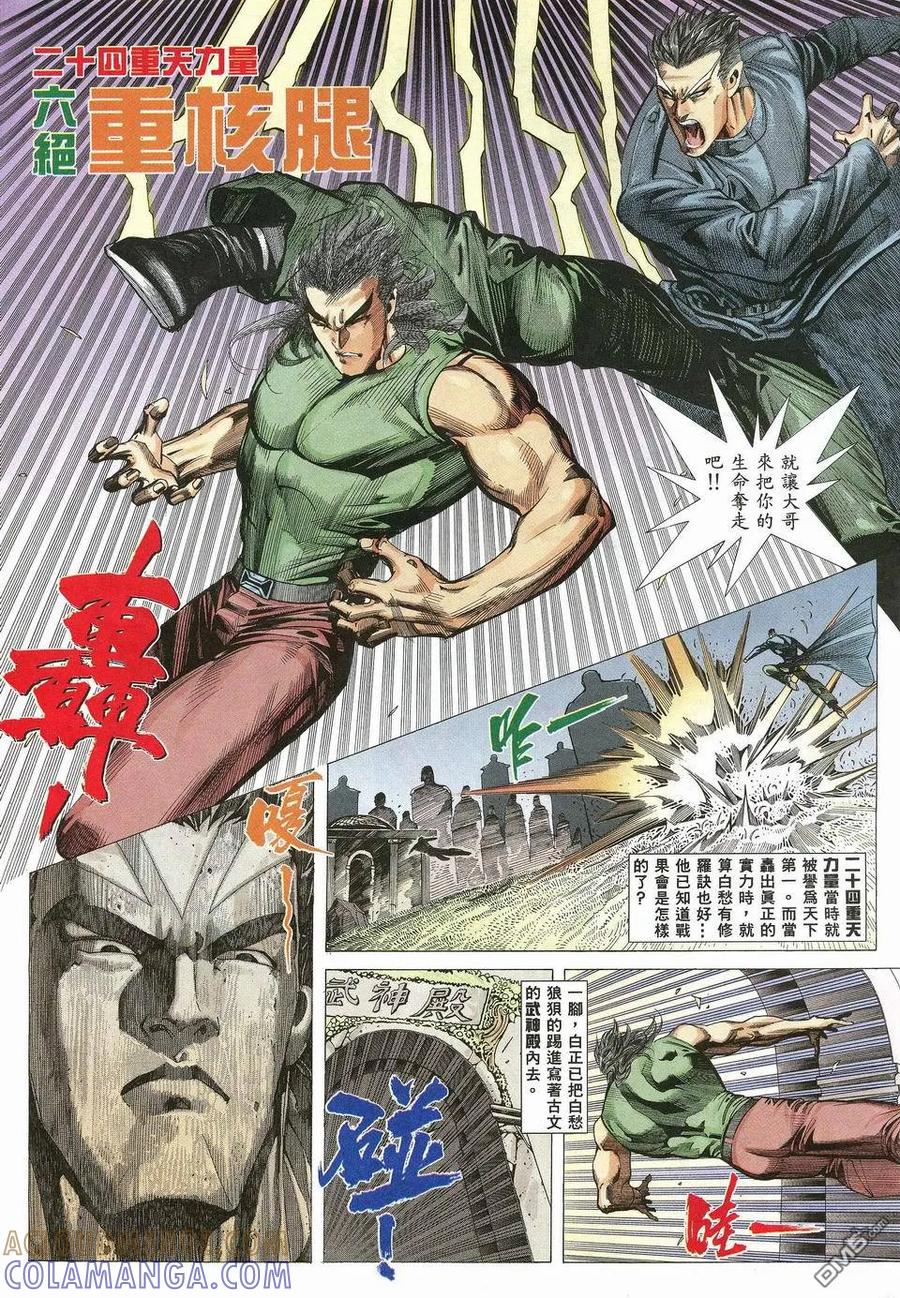 《武神》第31卷 第9页