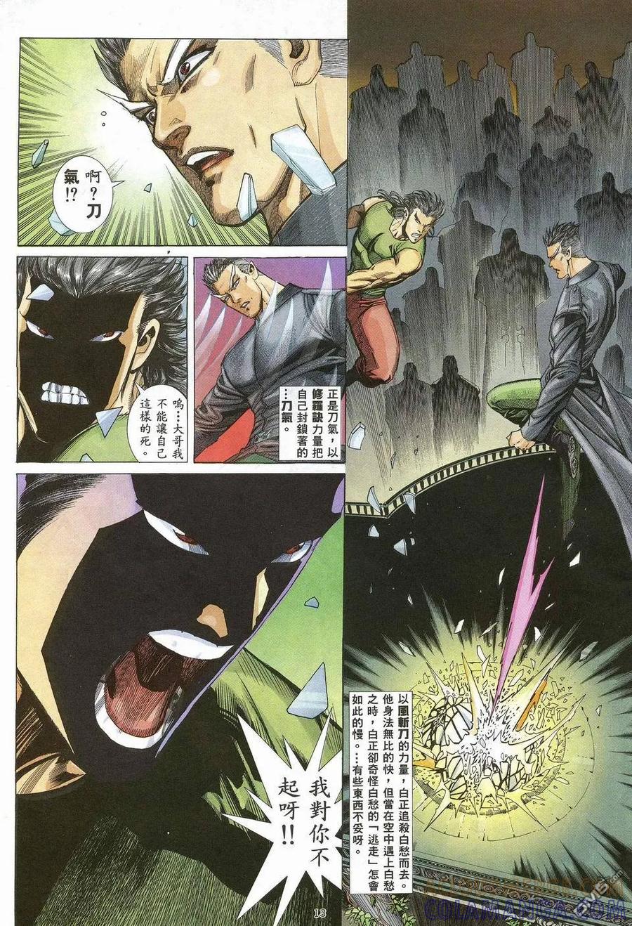 《武神》第31卷 第13页
