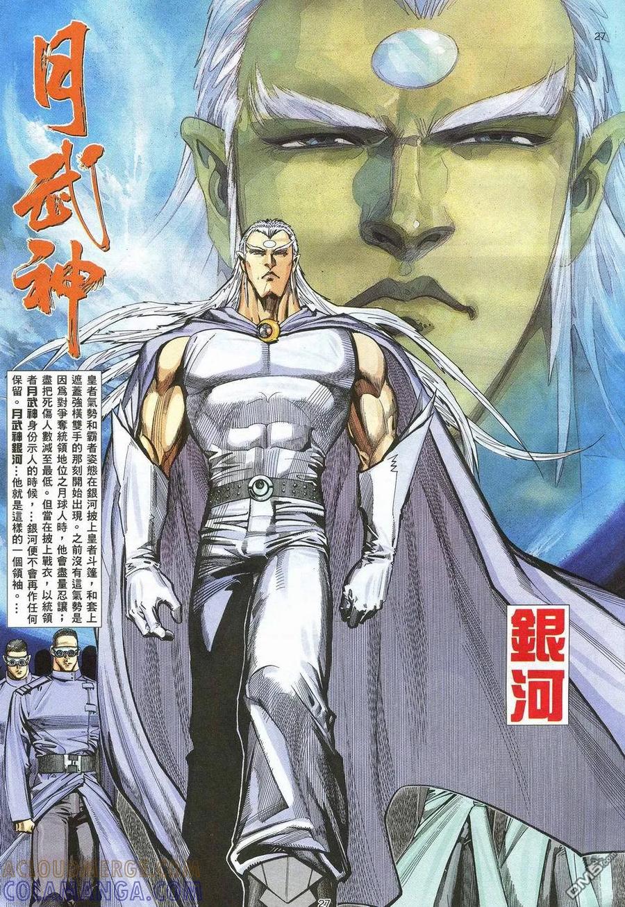 《武神》第31卷 第27页