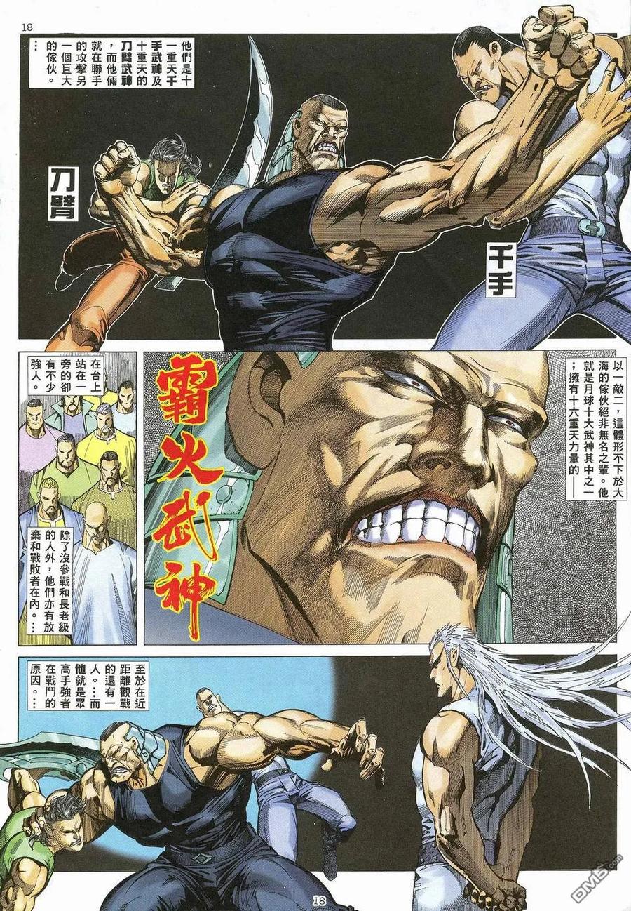 《武神》第31卷 第18页