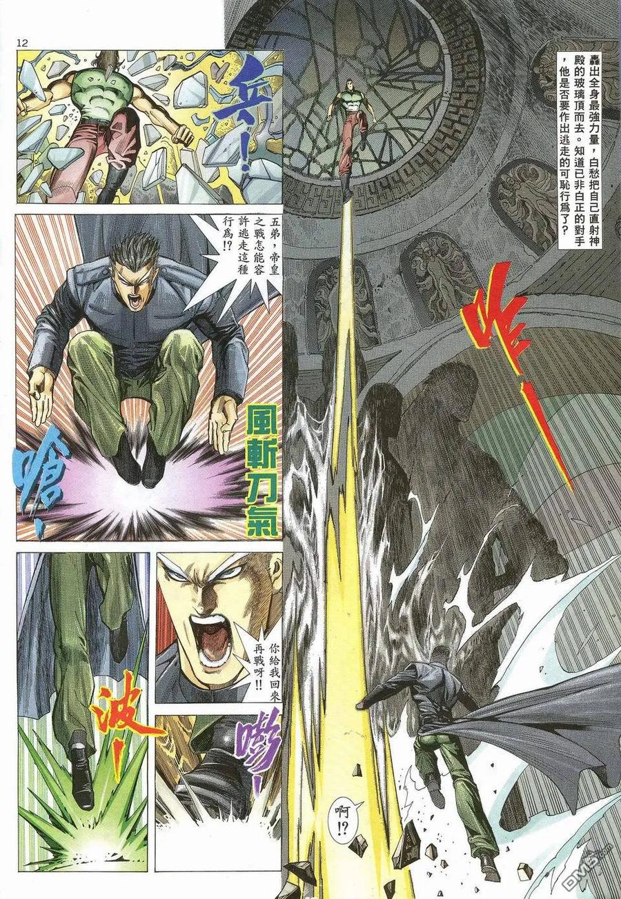 《武神》第31卷 第12页