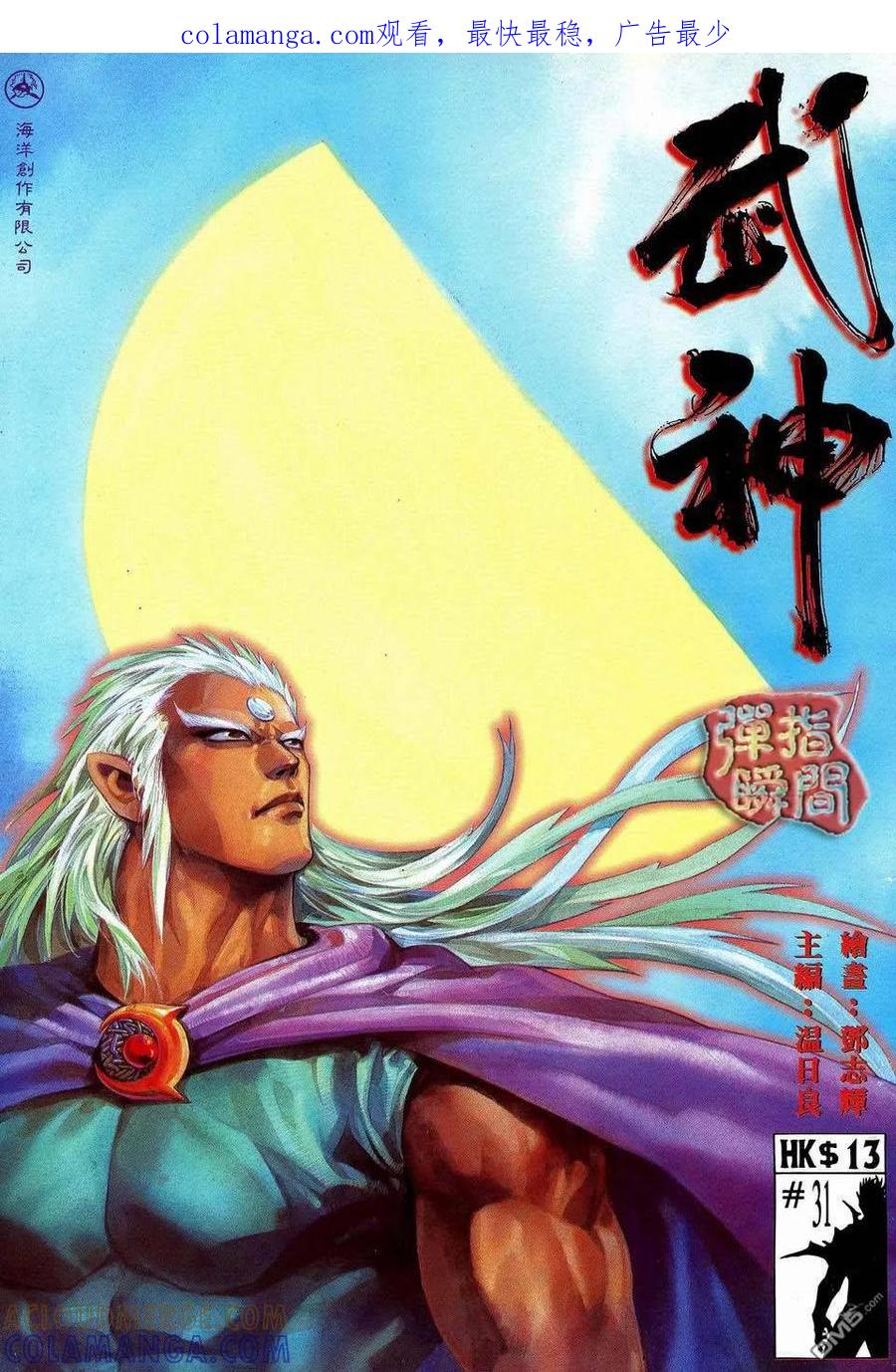 《武神》第31卷 第1页