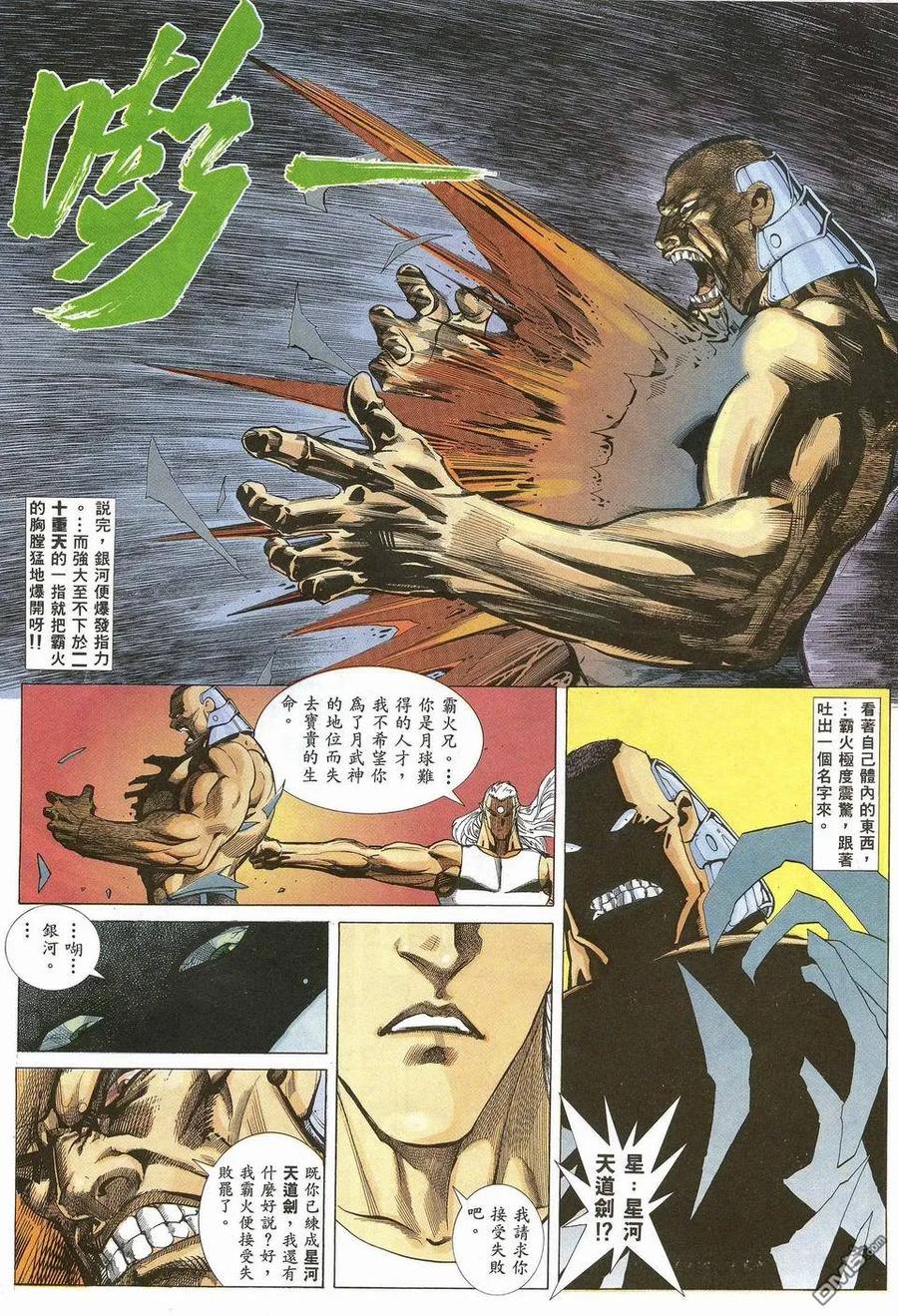 《武神》第31卷 第24页
