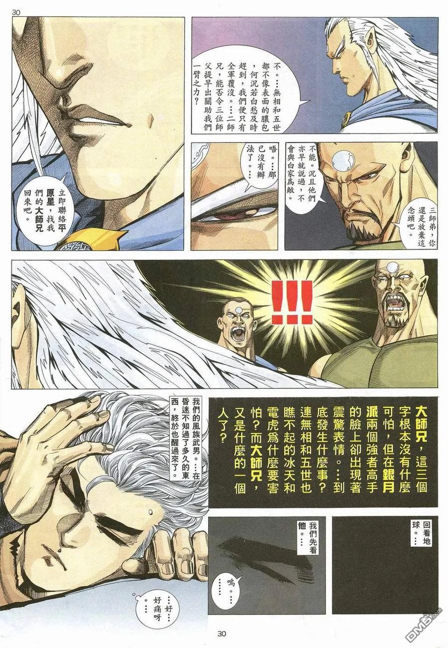 《武神》第31卷 第30页