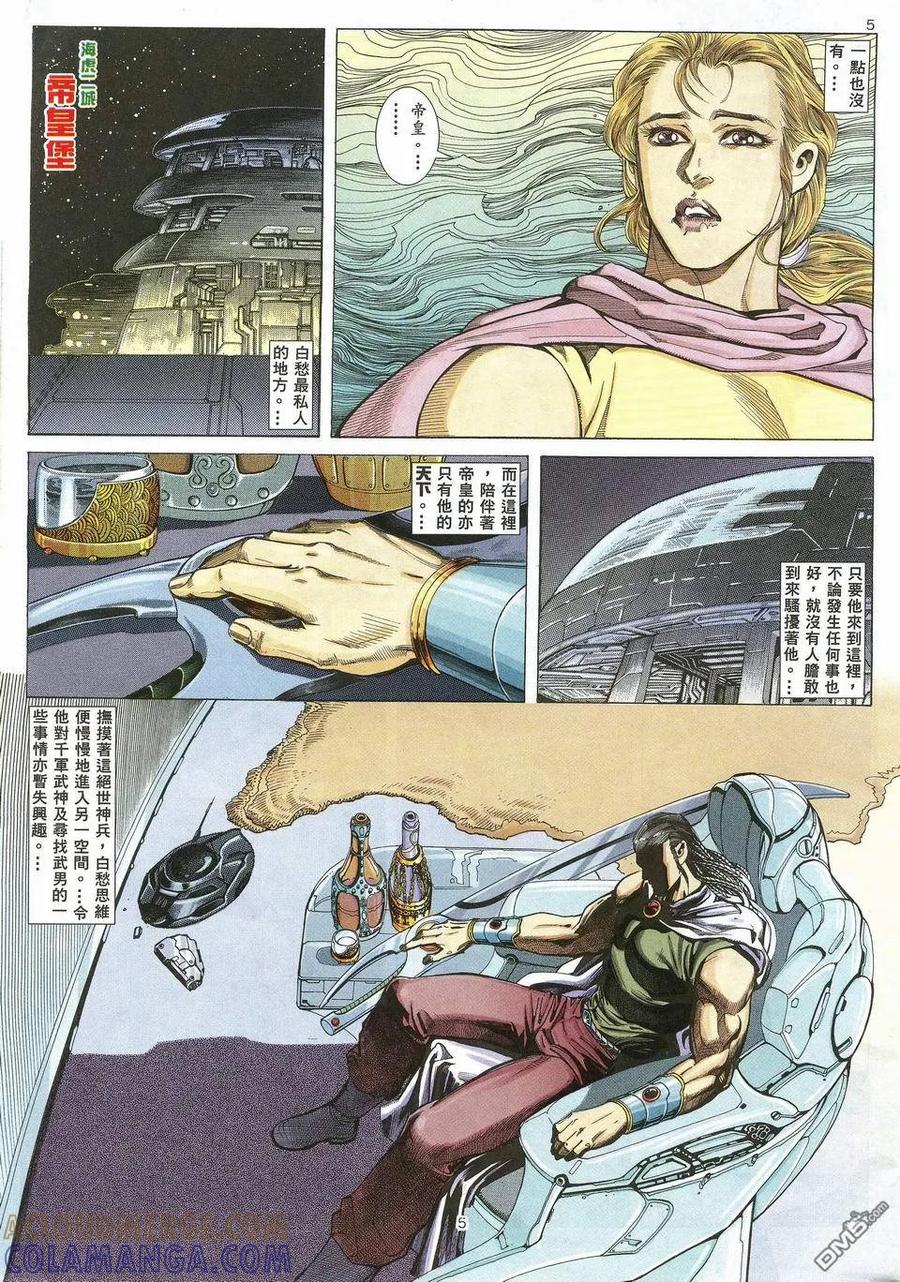 《武神》第31卷 第5页