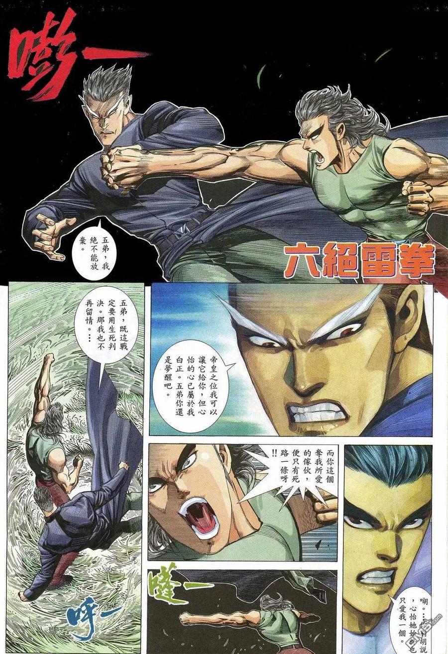 《武神》第31卷 第8页