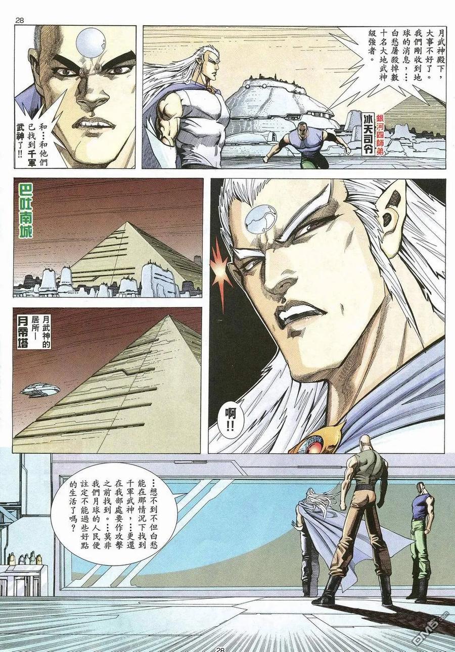 《武神》第31卷 第28页
