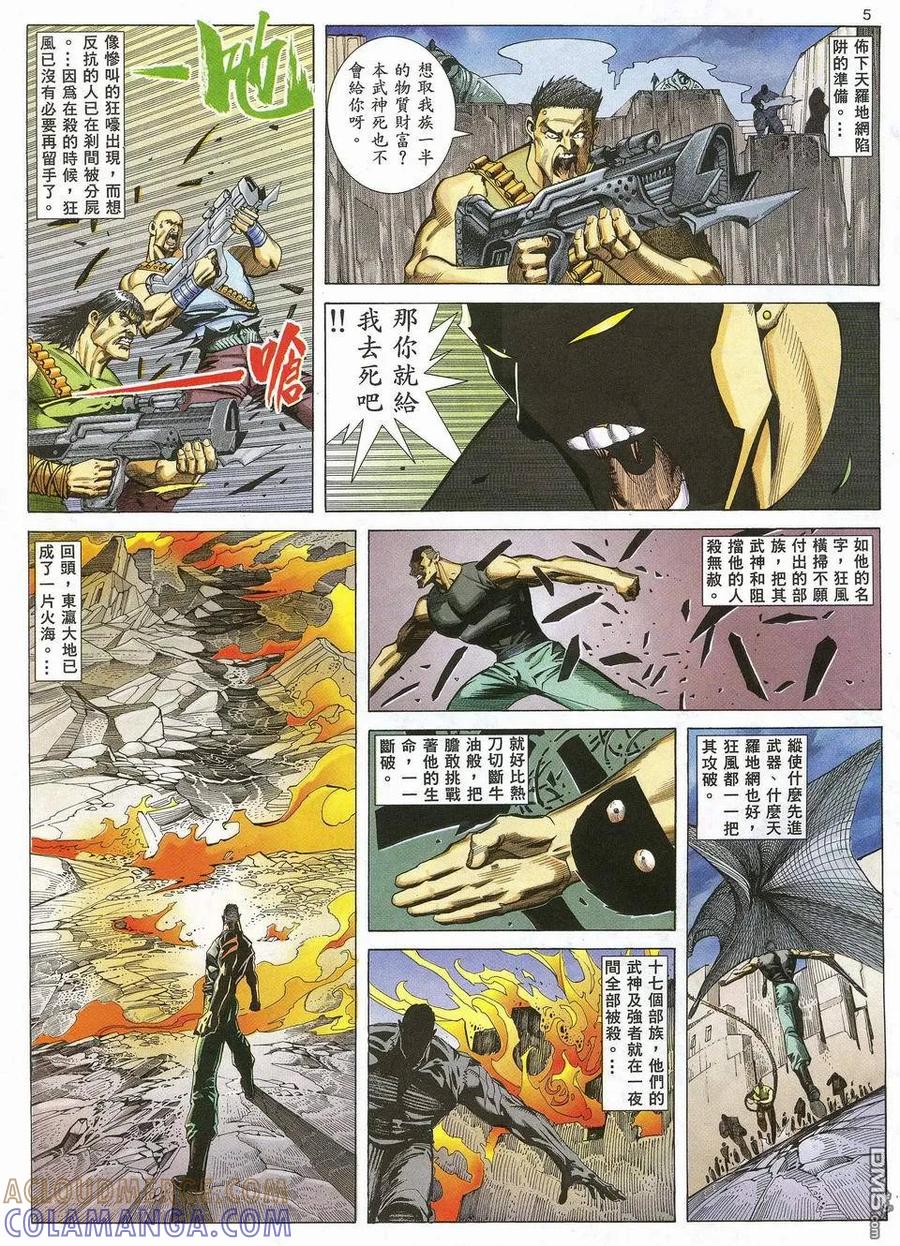 《武神》第32卷 第5页