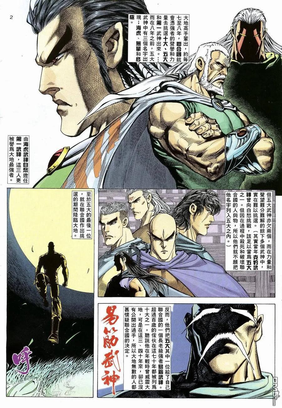 《武神》第32卷 第2页