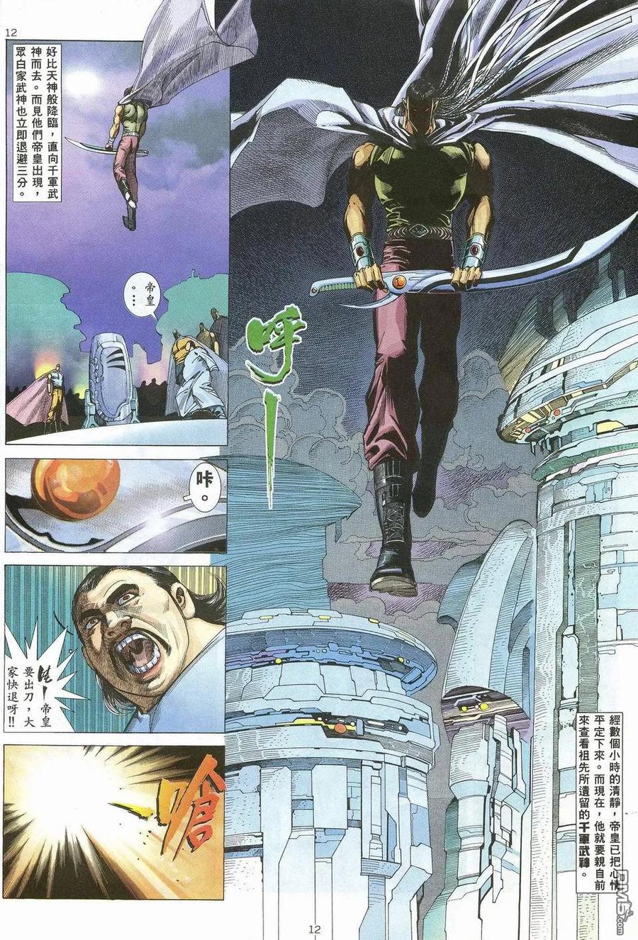 《武神》第32卷 第12页
