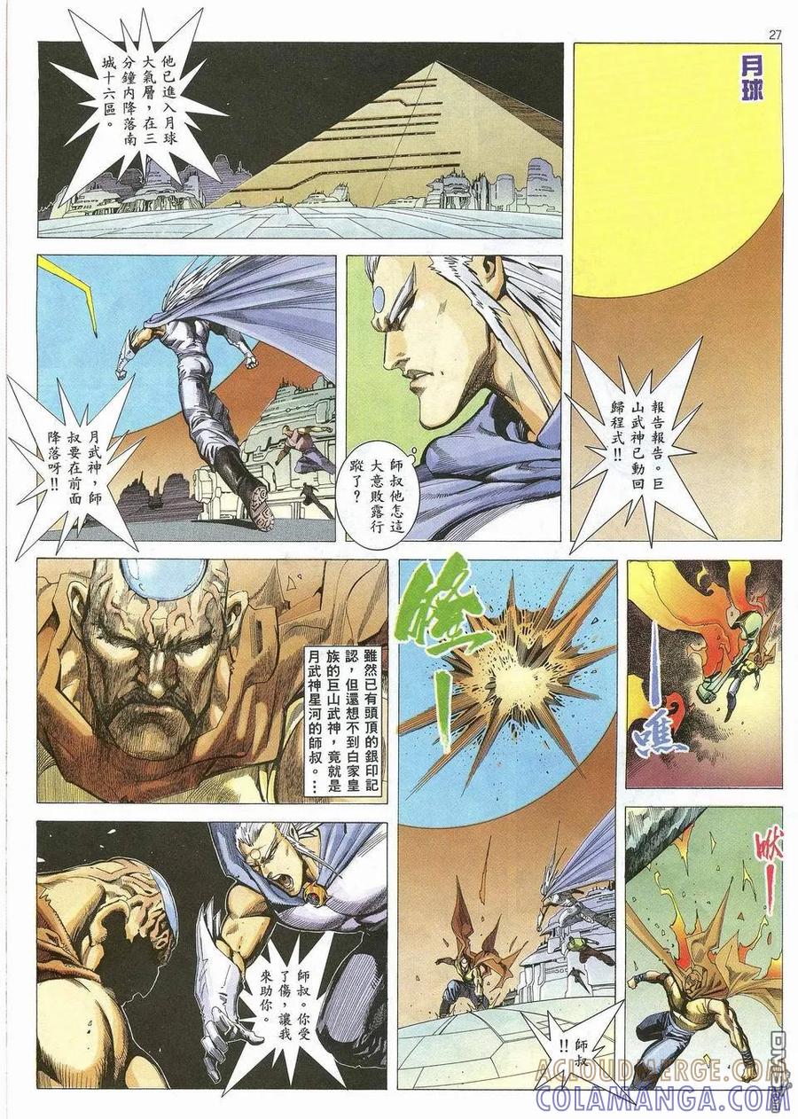《武神》第32卷 第27页