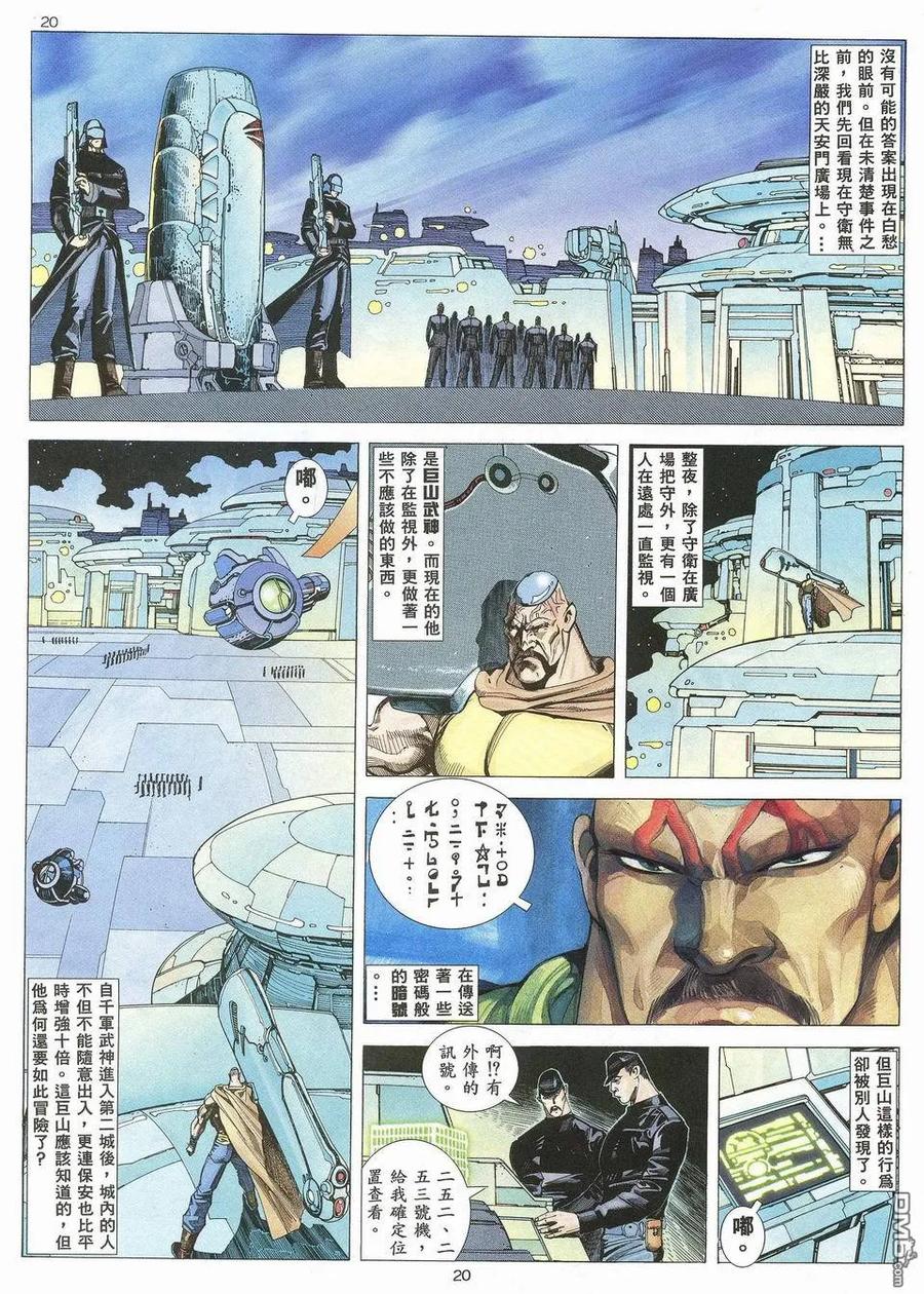 《武神》第32卷 第20页