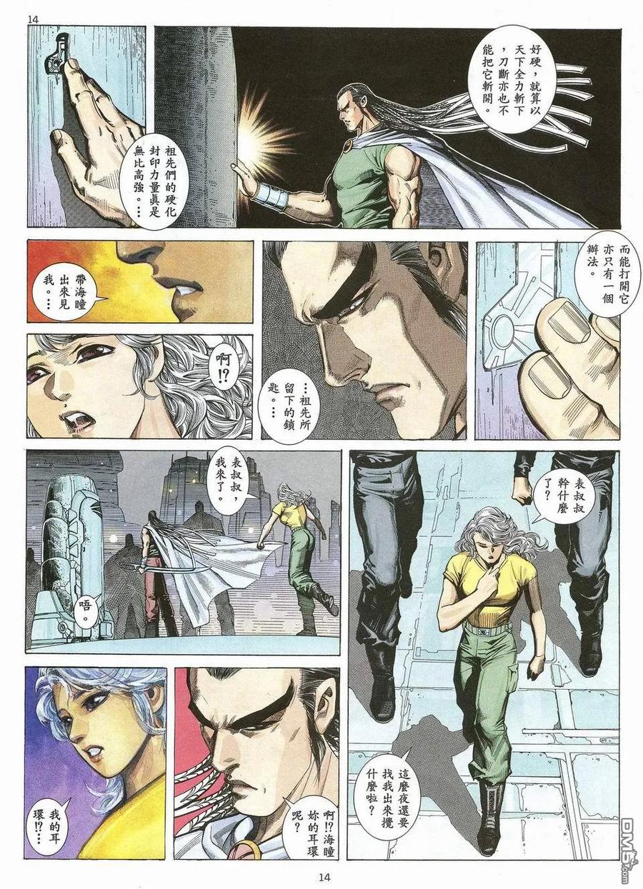 《武神》第32卷 第14页