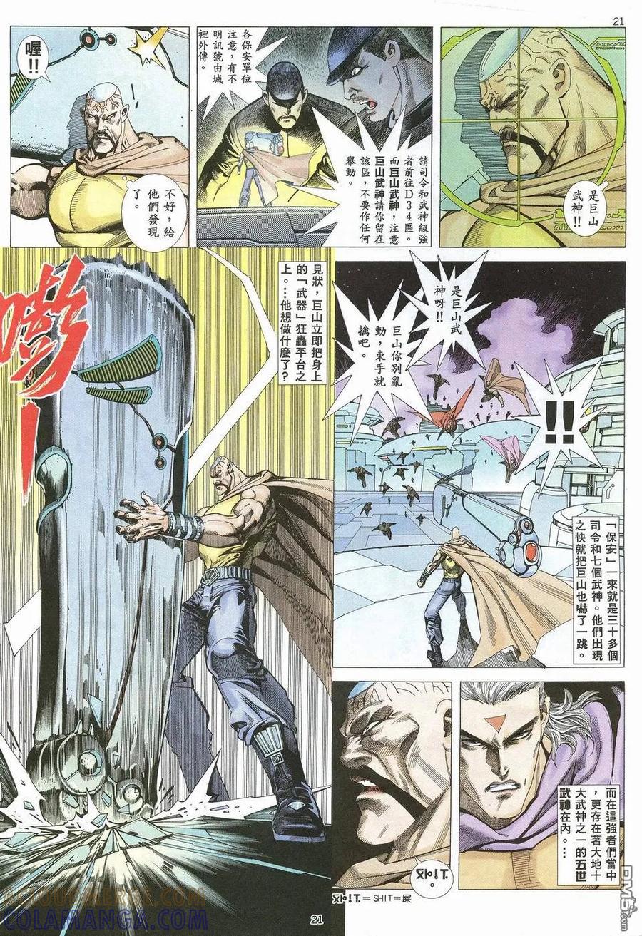 《武神》第32卷 第21页