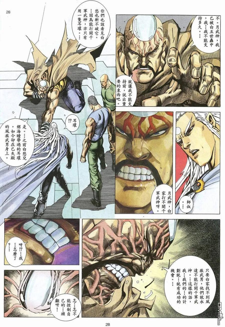 《武神》第32卷 第28页