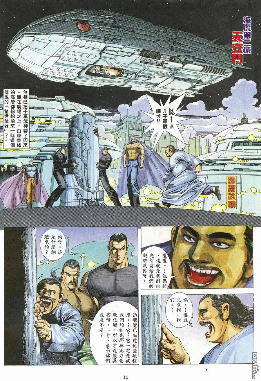 《武神》第32卷 第10页