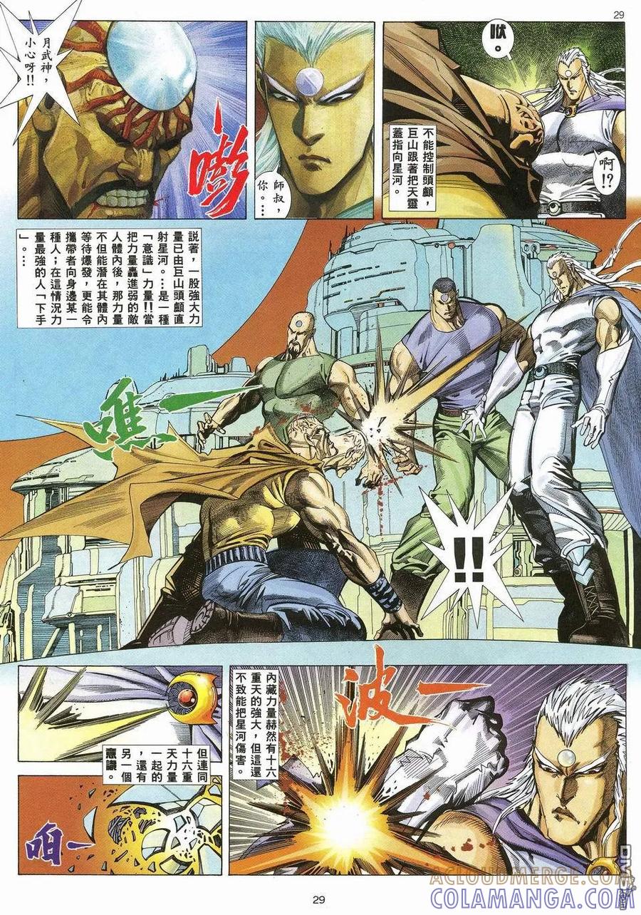 《武神》第32卷 第29页