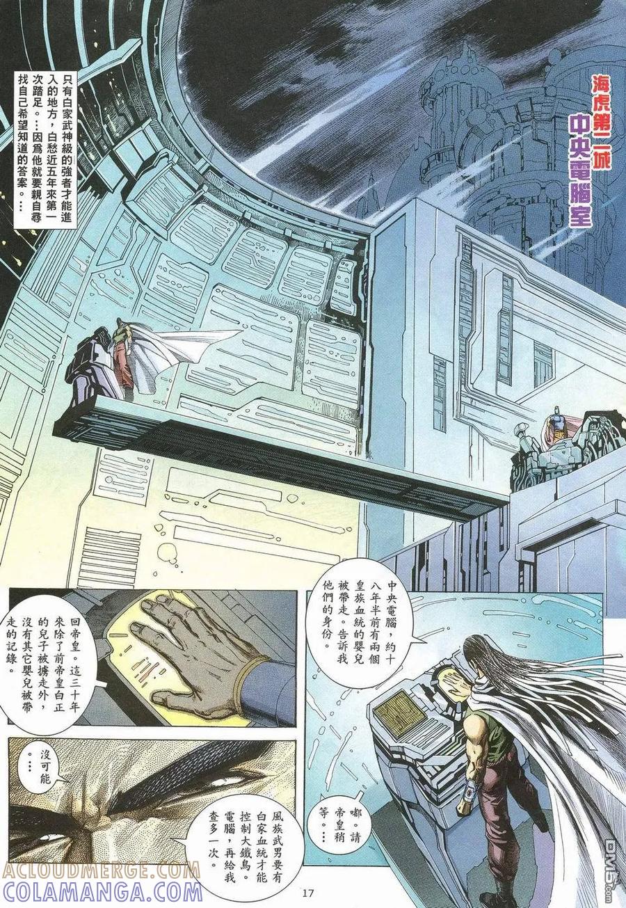 《武神》第32卷 第17页